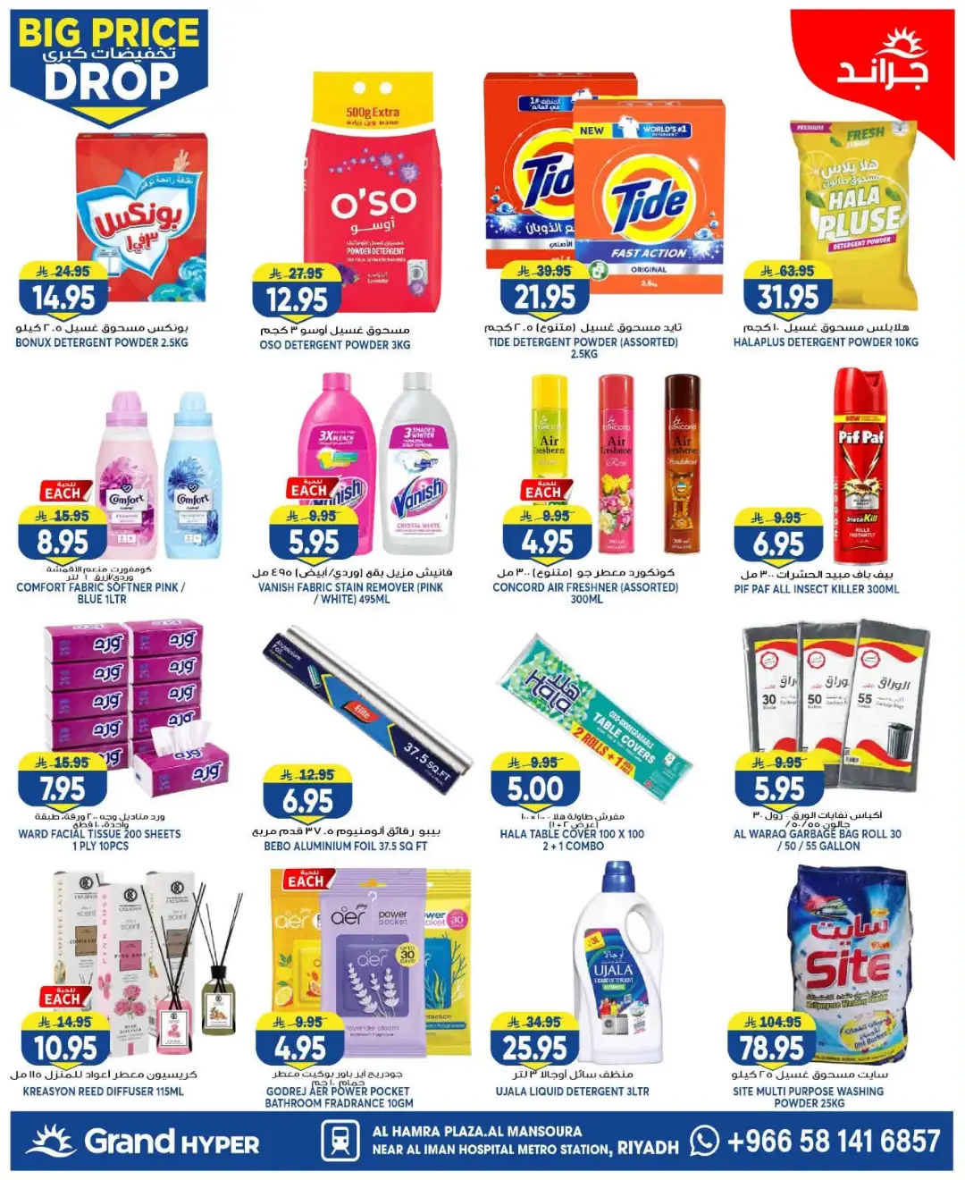 Grand Hyper Mansourah Big Price Drop | Latest Offers page 20